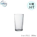 DURALEX デュラレックス ショップユニ 250ml 6個セット フランス製