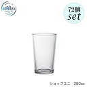 DURALEX デュラレックス ショップユニ 280ml 72個セット フランス製