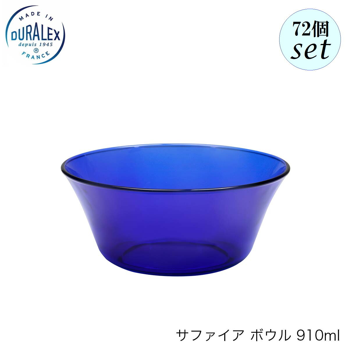 DURALEX デュラレックス サファイア ボウル 910ml 72個セット フランス製