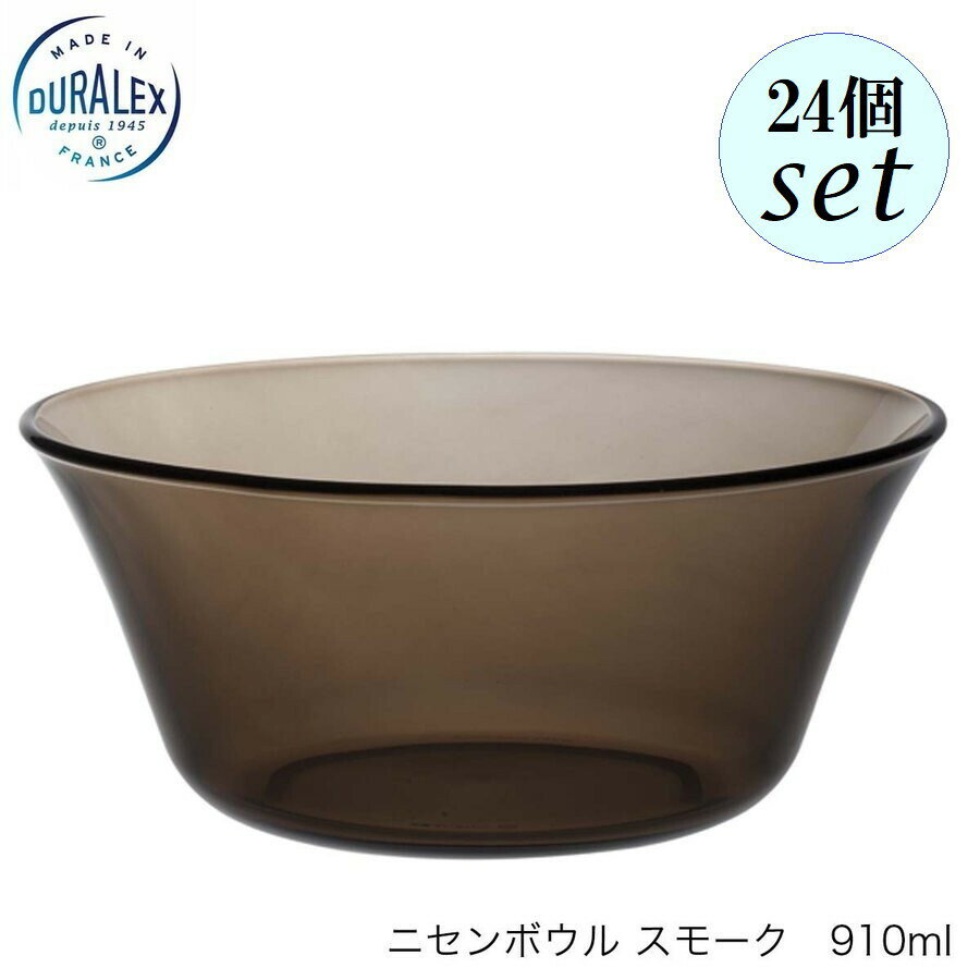 DURALEX デュラレックス DX2000 ニセンボウル スモーク 910ml 24個セット フランス製
