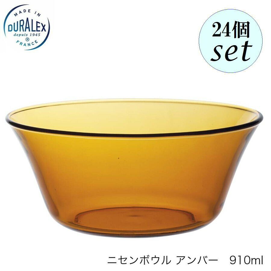 乐天商城 - DURALEX デュラレックス ニセンボウル アンバー 910ml 24個セット フランス製