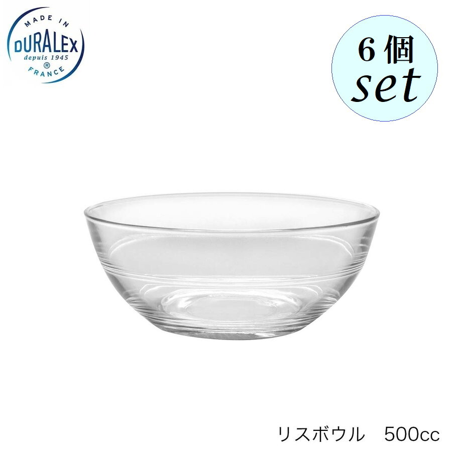 Rakuten - DURALEX デュラレックス リスボウル 500cc 14cm 6個セット フランス製