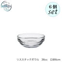 DURALEX デュラレックス リススタックボウル 36cc 6cm 6個セット フランス製