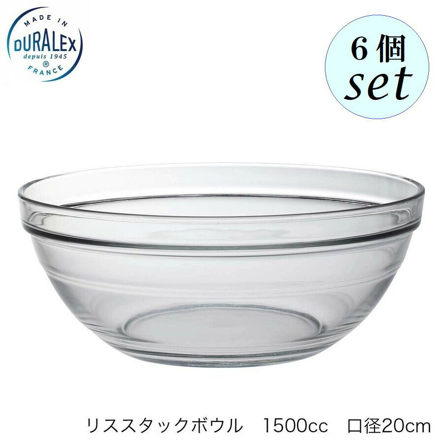 乐天商城 - DURALEX デュラレックス リススタックボウル 1500cc 20cm 6個セット フランス製
