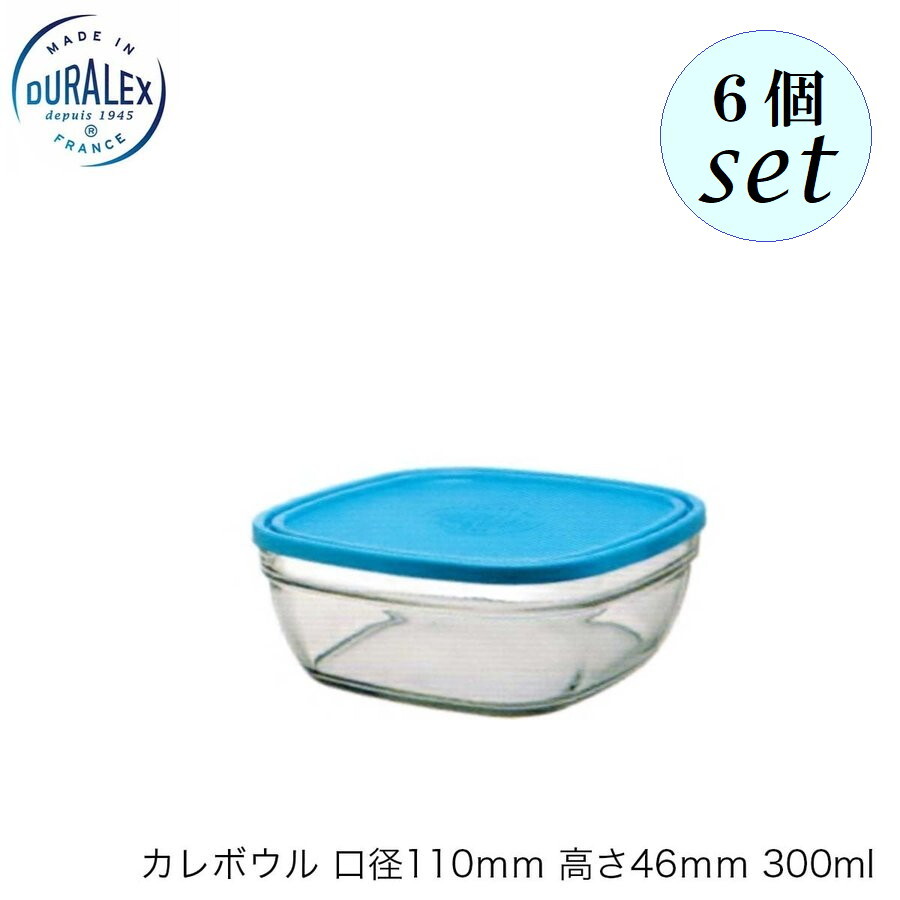 乐天商城 - DURALEX デュラレックス カレボウル（フタ付き）口径110mm 高さ46mm 300ml 6個セット フランス製 スタッキング可