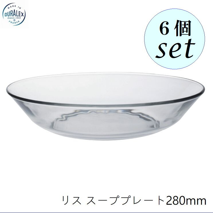 Rakuten - DURALEX デュラレックス リス スーププレート 280mm 6個セット フランス製 ガラス スープ皿