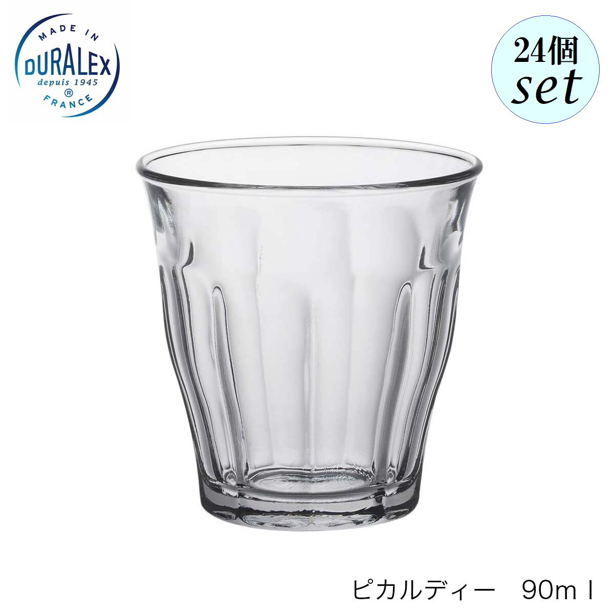 乐天商城 - DURALEX デュラレックス ピカルディ 90ml 24個セット フランス製