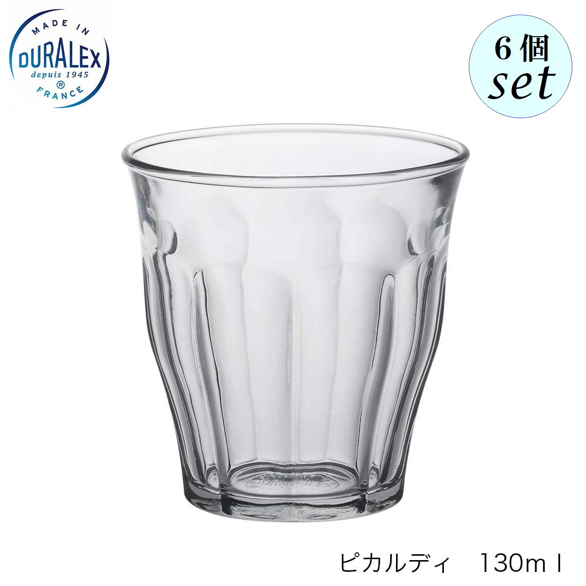 Rakuten - DURALEX デュラレックス ピカルディ 130ml 6個セット フランス製