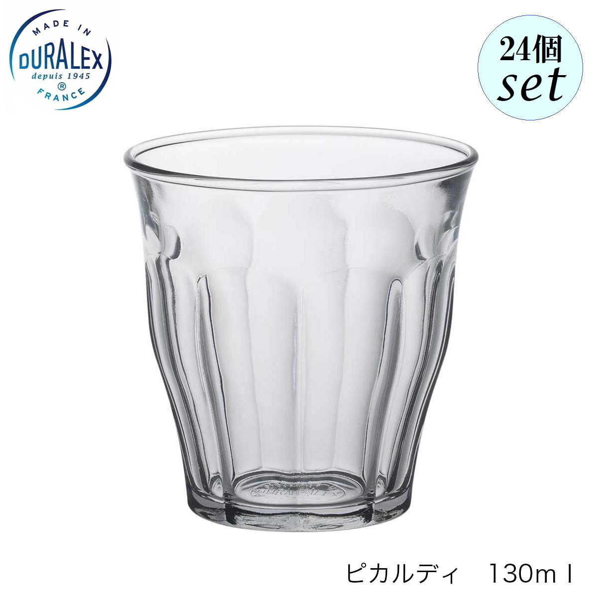 乐天商城 - DURALEX デュラレックス ピカルディ 130ml 24個セット フランス製