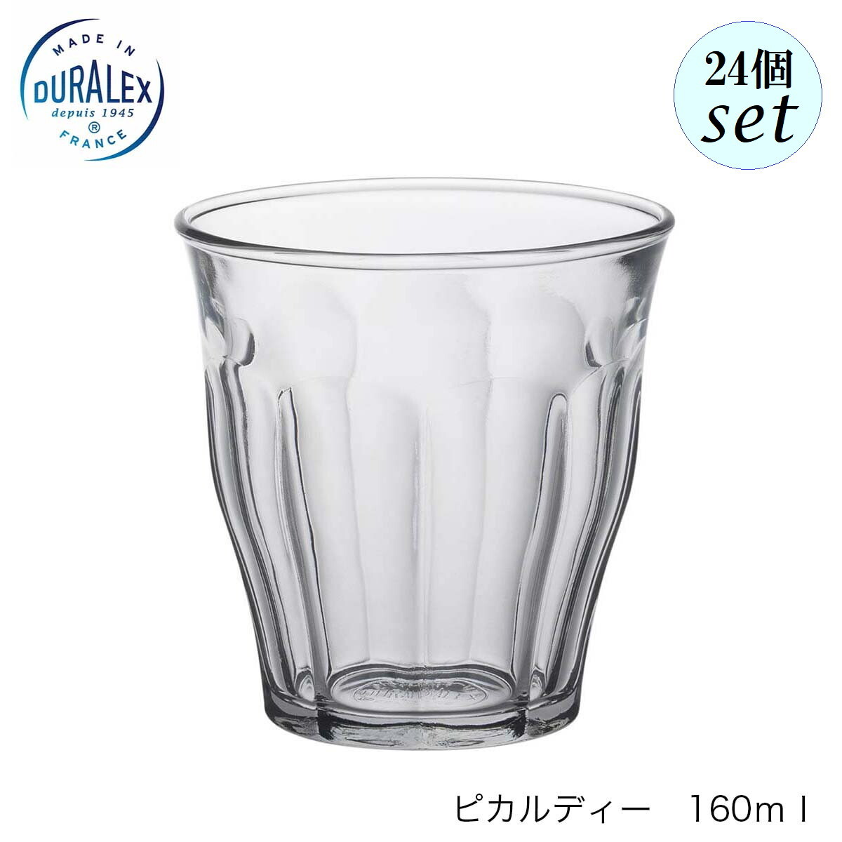 乐天商城 - DURALEX デュラレックス ピカルディ 160ml 24個セット フランス製