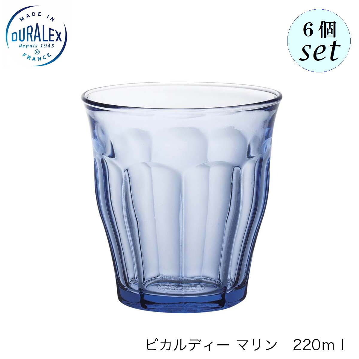 乐天商城 - DURALEX デュラレックス ピカルディ マリンカラー 220ml 6個セット フランス製