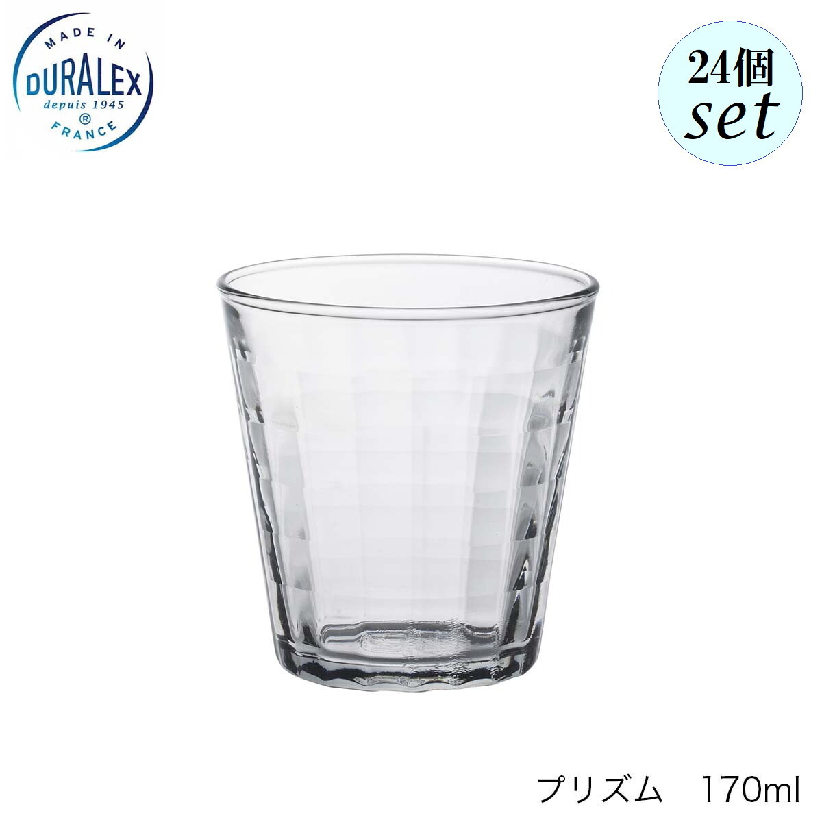 Rakuten - DURALEX デュラレックス プリズム 170ml 24個セット フランス製