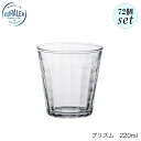 DURALEX デュラレックス プリズム 220ml 72個セット フランス製