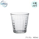 DURALEX デュラレックス プリズム 400ml 6個セット フランス製