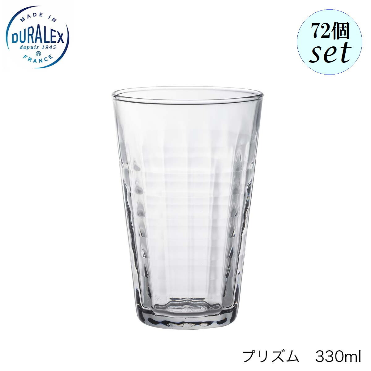 乐天商城 - DURALEX デュラレックス プリズム 330ml 72個セット フランス製