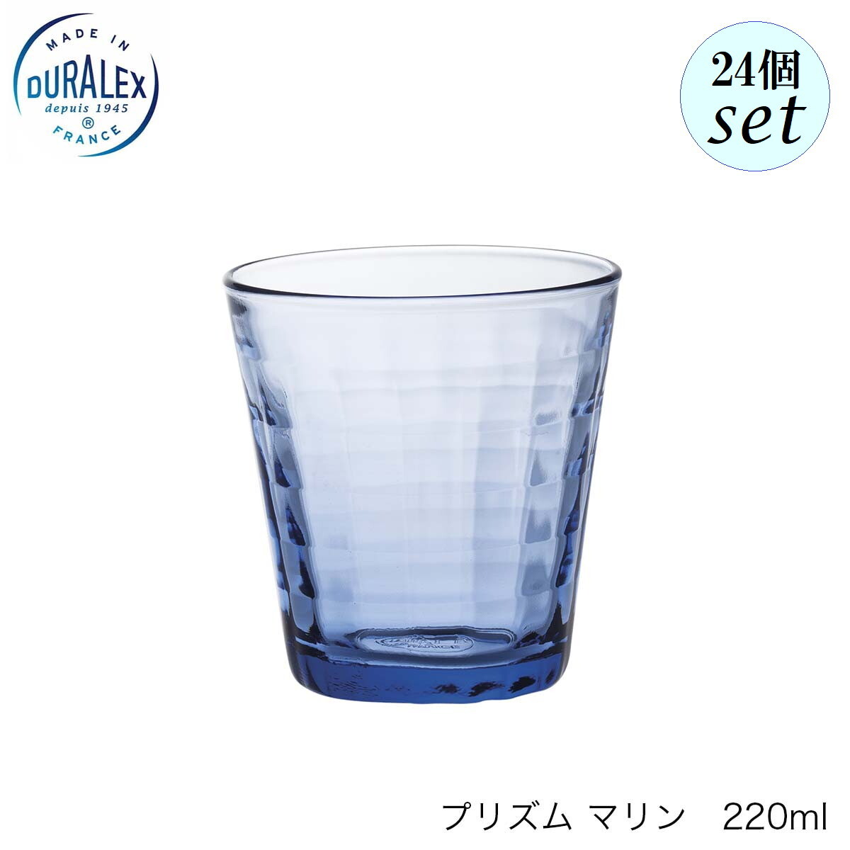 乐天商城 - DURALEX デュラレックス プリズム マリン 220ml 24個セット フランス製