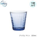 DURALEX デュラレックス プリズム マリン 220ml 72個セット フランス製