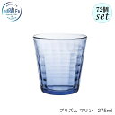 DURALEX デュラレックス プリズム マリン 275ml 72個セット フランス製
