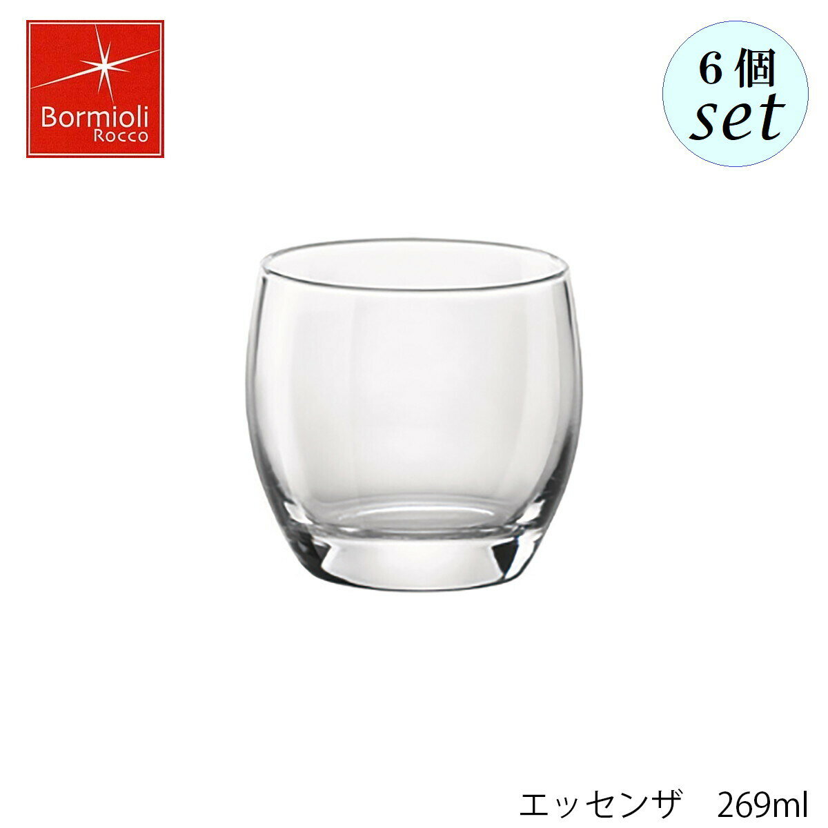 乐天商城 - Bormioli Rocco ボルミオリ ロッコ エッセンザ 269ml 6個セット イタリア製