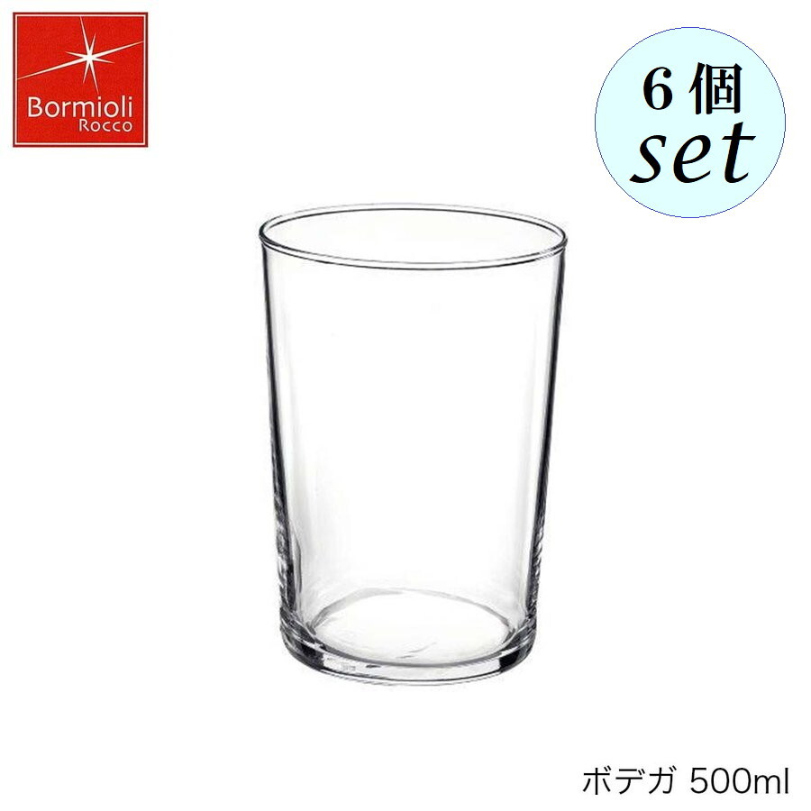 乐天商城 - Bormioli Rocco ボルミオリ ロッコ ボデガ 500ml 6個セット イタリア製 グラス
