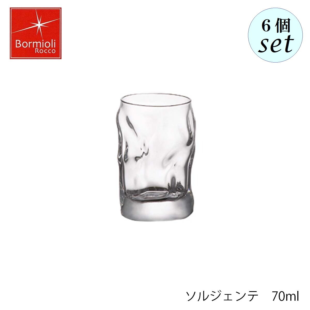 乐天商城 - Bormioli Rocco ボルミオリ ロッコ ソルジェンテ 70ml 6個セット イタリア製 グラス
