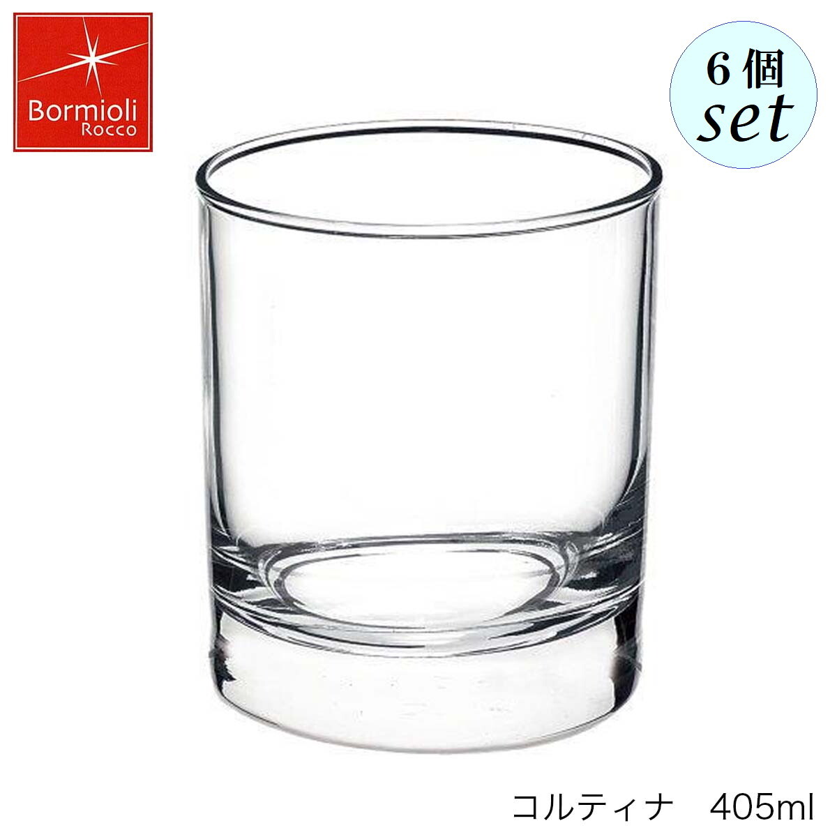 乐天商城 - Bormioli Rocco ボルミオリ ロッコ コルティナ 405ml 6個セット イタリア製 グラス