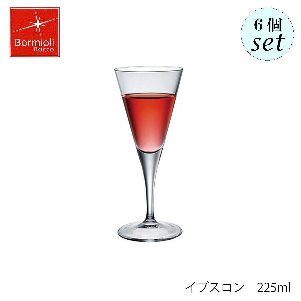 乐天商城 - Bormioli Rocco ボルミオリ ロッコ イプスロン 225ml 6個セット イタリア製 グラス カクテルグラス