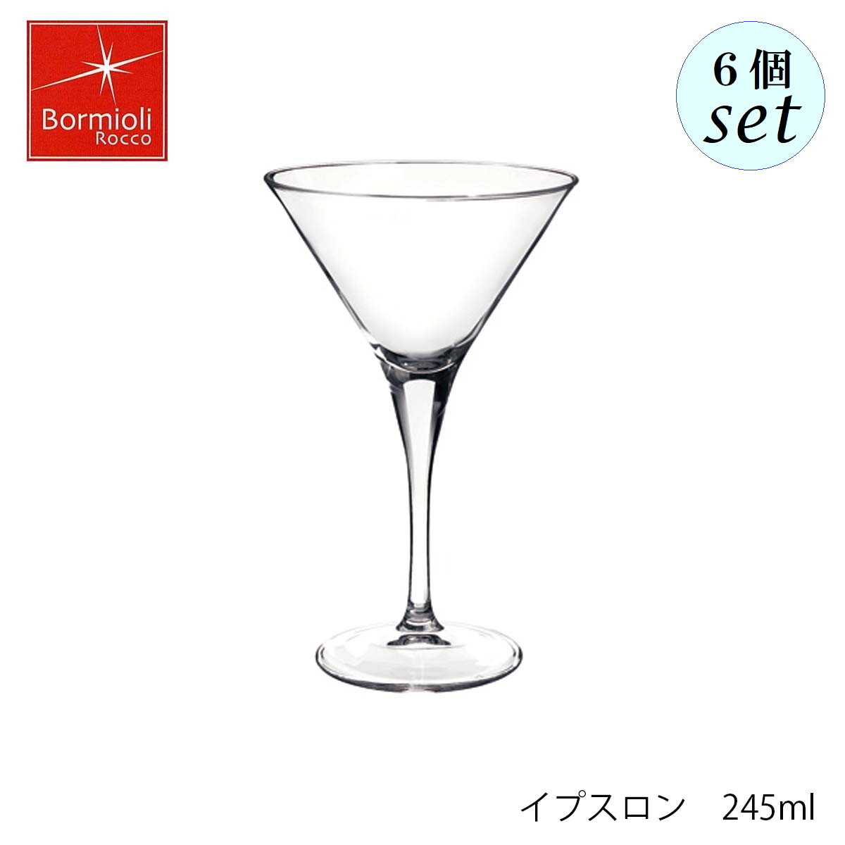 乐天商城 - Bormioli Rocco ボルミオリ ロッコ イプスロン 245ml 6個セット イタリア製 グラス カクテルグラス