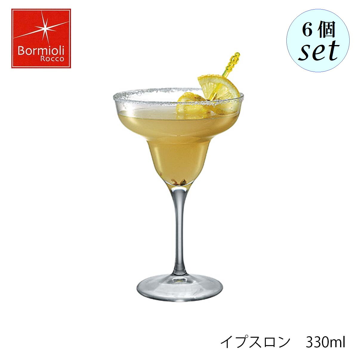 Rakuten - Bormioli Rocco ボルミオリ ロッコ イプスロン 330ml 6個セット イタリア製 グラス カクテルグラス