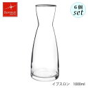 Bormioli Rocco ボルミオリ ロッコ イプスロン 1000ml 6個セット イタリア製 デキャンタ