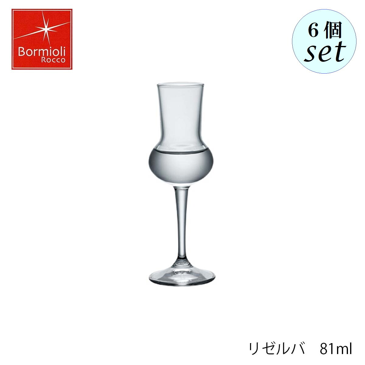 Bormioli Rocco ボルミオリ ロッコ リゼ�