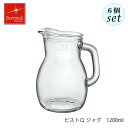 Bormioli Rocco ボルミオリ ロッコ ビストロ ジャグ 1200ml 6個セット イタリア製 ピッチャー