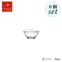Bormioli Rocco ボルミオリ ロッコ ポンペイ 39ml 6個セット ボウル スタッキング可
