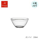 Bormioli Rocco ボルミオリ ロッコ ポンペイ 350ml 6個セット ボウル スタッキング可