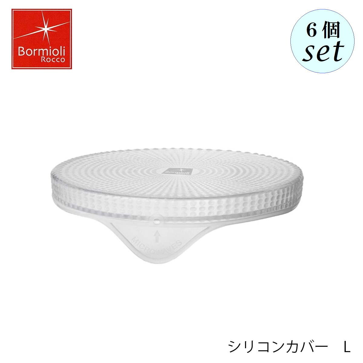乐天商城 - Bormioli Rocco ボルミオリ ロッコ シリコンカバーL 210mm 6個セット