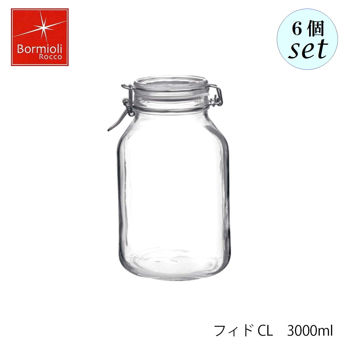 乐天商城 - Bormioli Rocco ボルミオリ ロッコ フィド CL 3000ml 6個セット イタリア製 保存容器
