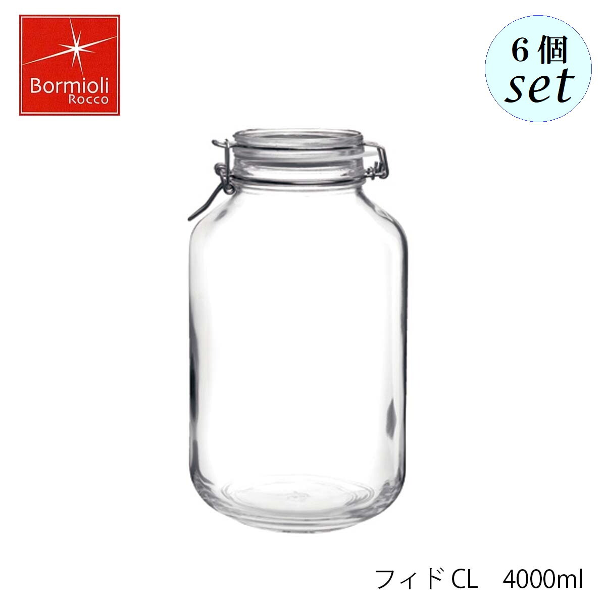 Bormioli Rocco ボルミオリ ロッコ フィド CL 4000ml 6個セット イタリア製 保存容器