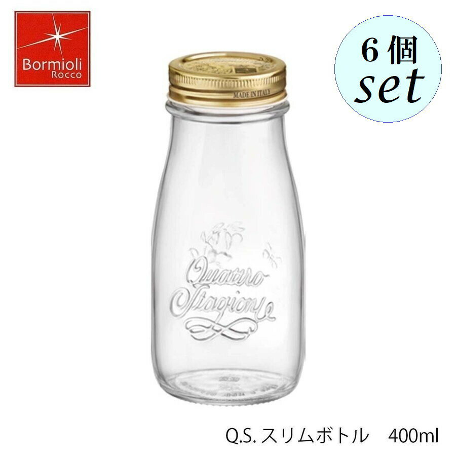 Rakuten - Bormioli Rocco ボルミオリ ロッコ クアトロスタジオーニ スリムボトル 400ml 6個セット イタリア製 保存容器
