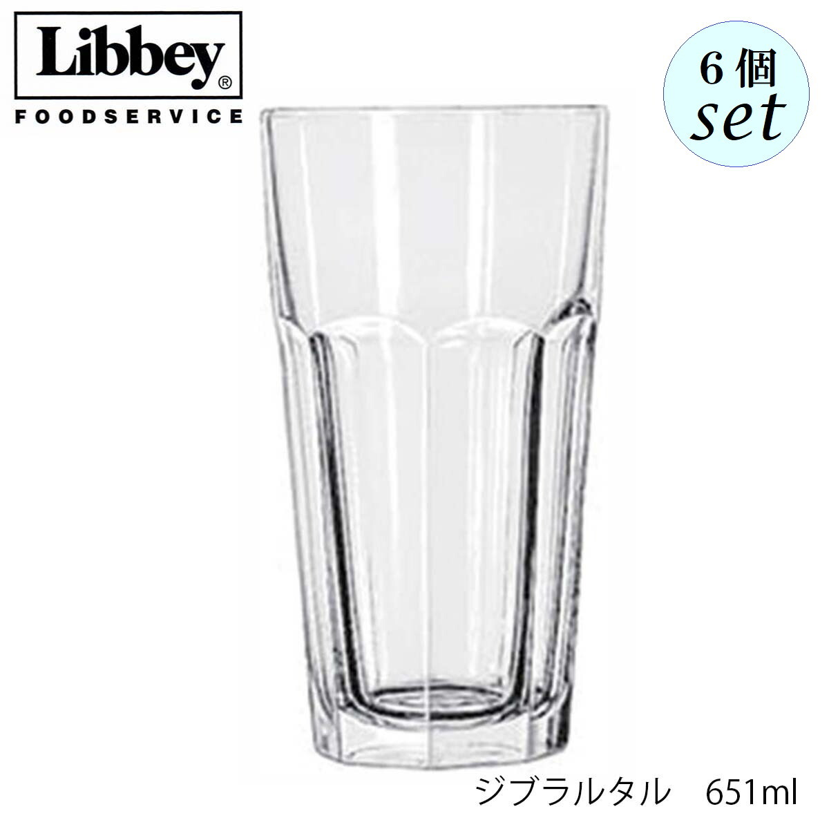乐天商城 - Libbey リビー ジブラルタル 651ml 6個セット グラス
