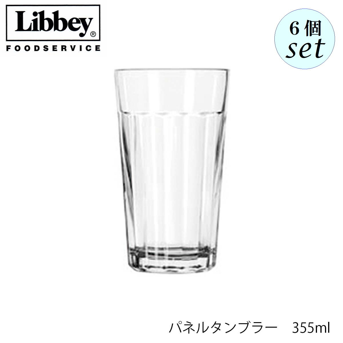 乐天商城 - Libbey リビー パネルタンブラー 355ml 6個セット グラス