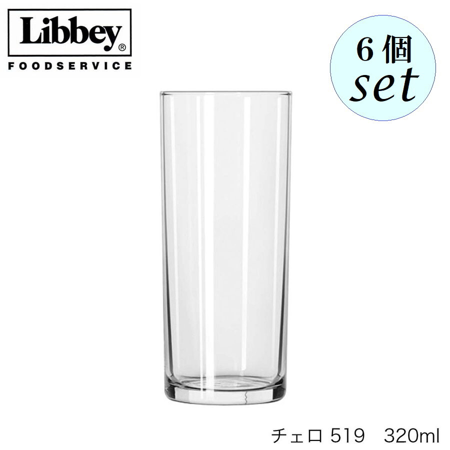 乐天商城 - Libbey リビー Cello チェロ 【519】 320ml 6個セット グラス