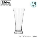 Libbey リビー フレア ピルスナー 569ml 6個セット グラス アメリカ製