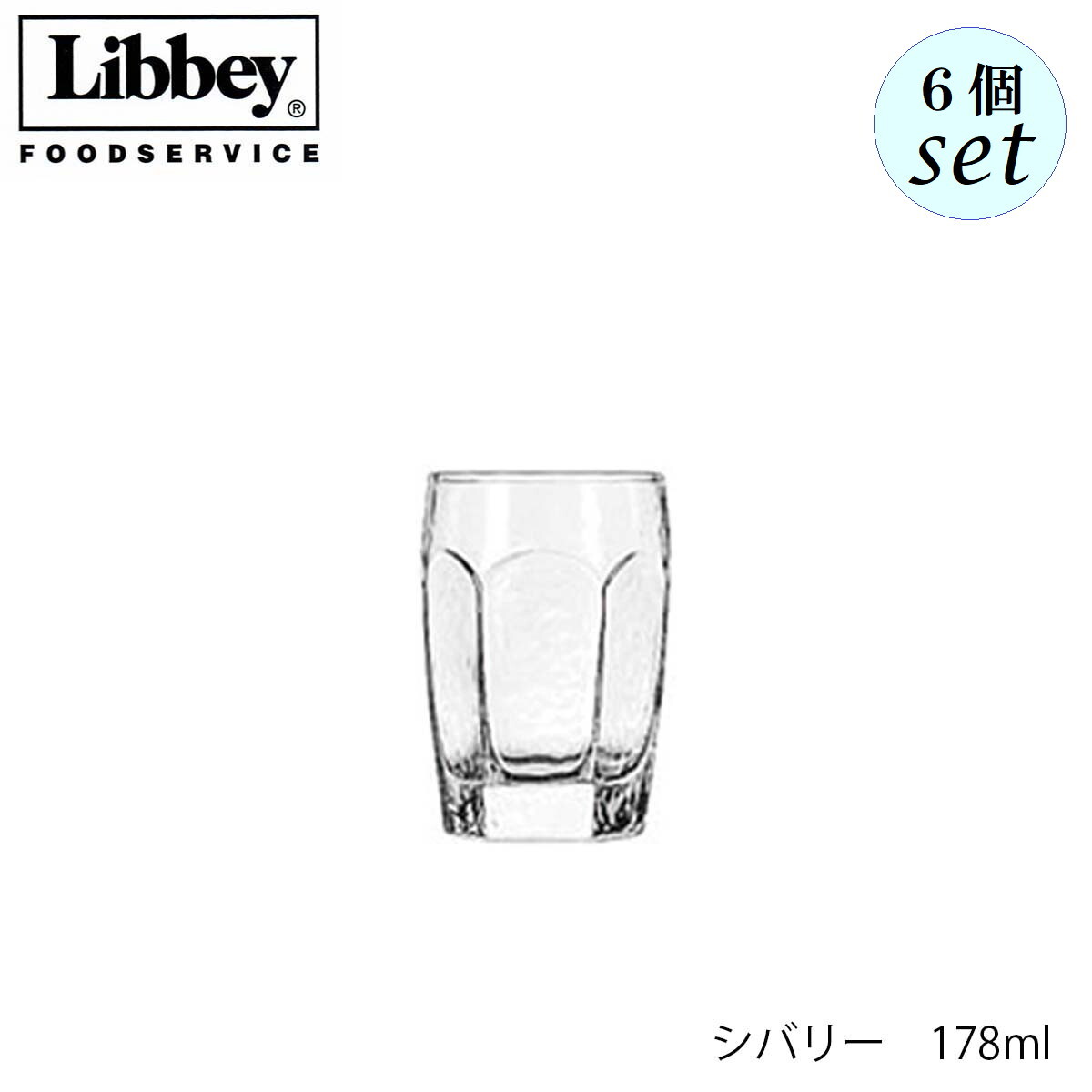 乐天商城 - Libbey リビー シバリー 178ml 6個セット グラス アメリカ製