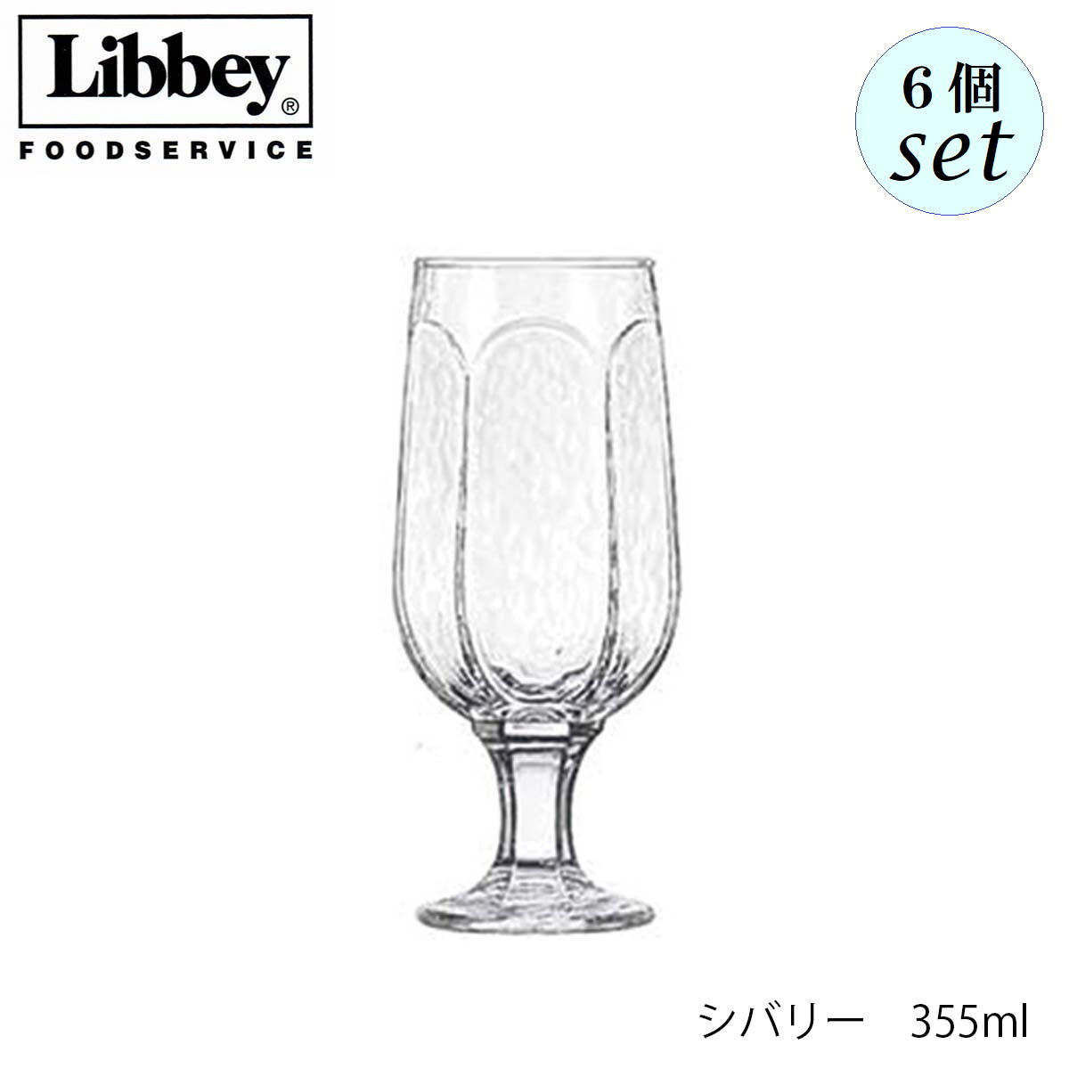 乐天商城 - Libbey リビー シバリー 【3228】 355ml 6個セット グラス アメリカ製