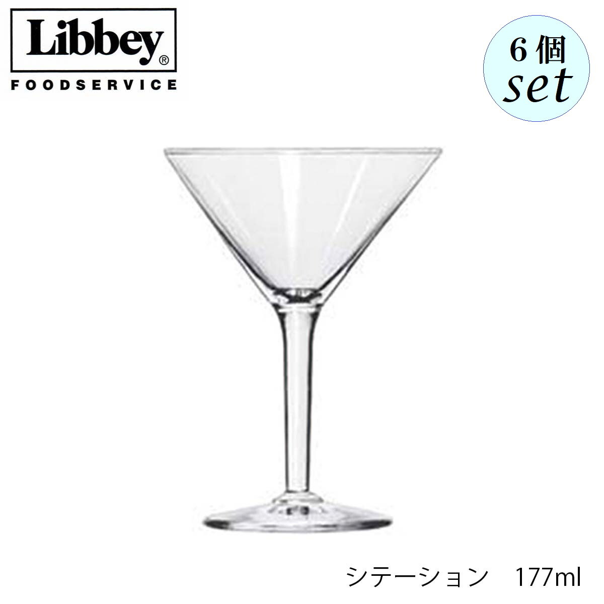 6個セットでの販売です 口径108mm　高さ149mm 容量　177ml　満杯容量 素材　ソーダガラス 【Libbey リビー】 1892年、アメリカに設立 アメリカ国内で、フードサービス業への提供を大きく展開。 ブランド名を世界中に広める。 2007年、中国工場を設立し生産開始。世界中にブランドイメージを確立させています。Libbey リビー シテーション 177ml 6個セット カクテルグラス アメリカ製 ソーダガラス製 10