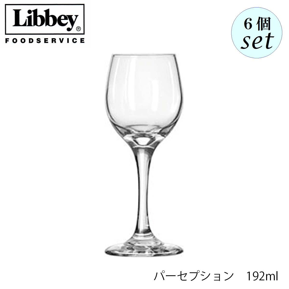 乐天商城 - Libbey リビー パーセプション 192ml 6個セット ワイングラス
