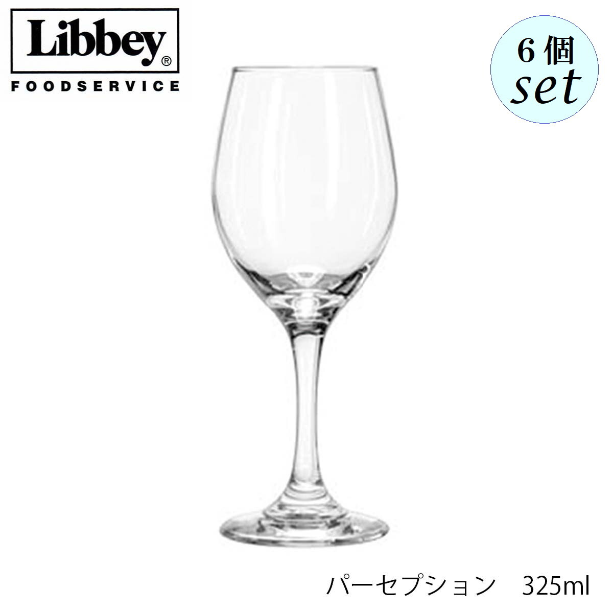 乐天商城 - Libbey リビー パーセプション 325ml 6個セット ワイングラス