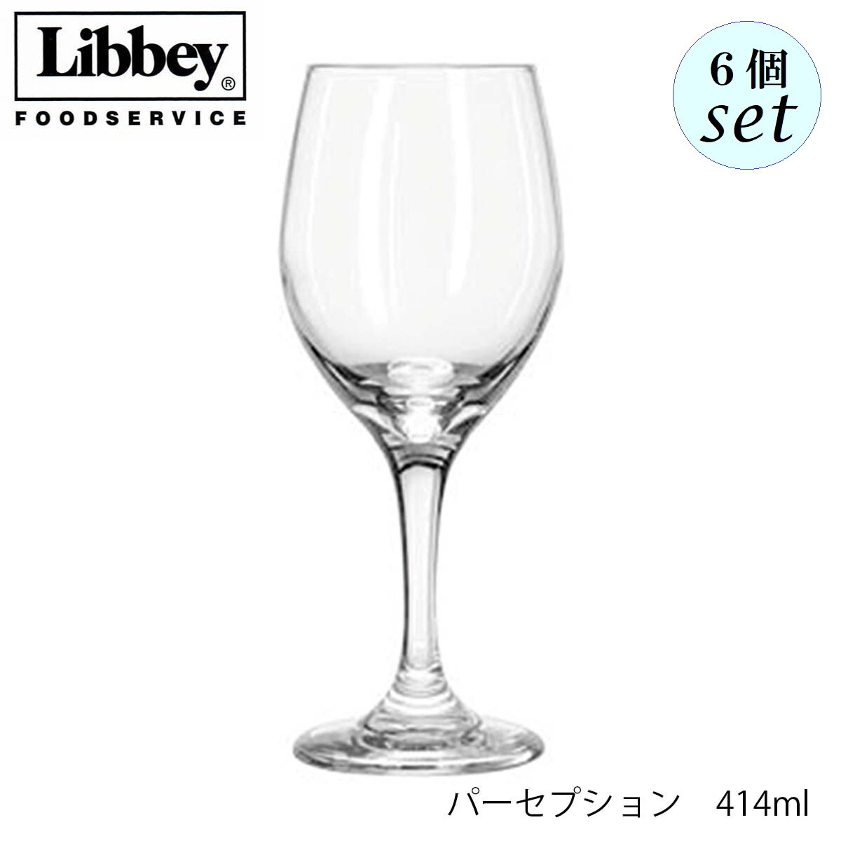Rakuten - Libbey リビー パーセプション 414ml 6個セット ワイングラス