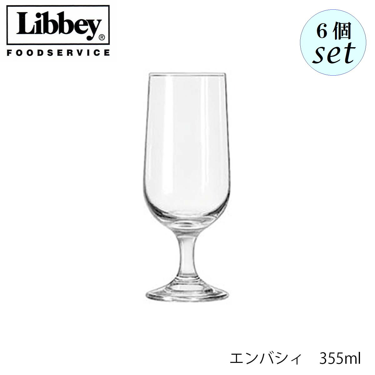 乐天商城 - Libbey リビー エンバシィ 【3728】 355ml 6個セット ワイングラス