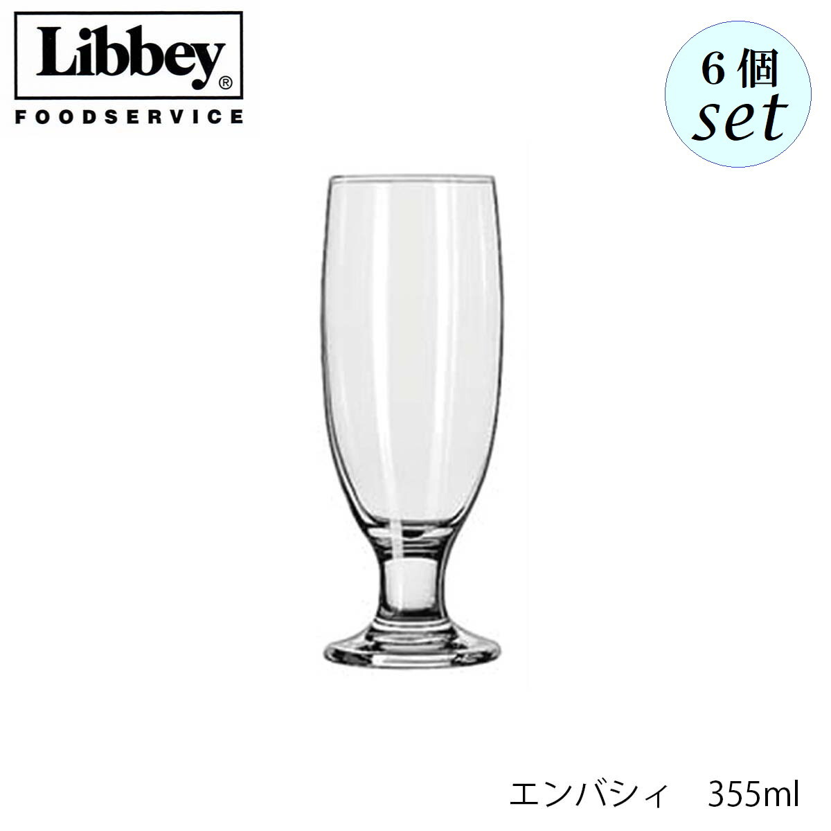 Rakuten - Libbey リビー エンバシィ 【3725】 355ml 6個セット ワイングラス